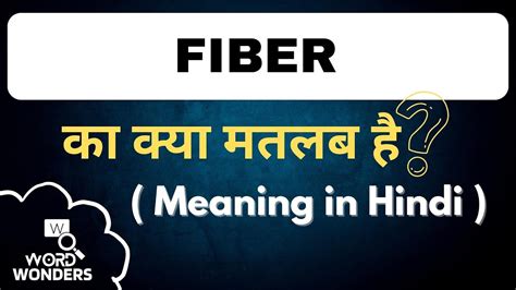 fibre hindi meaning